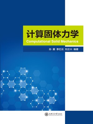 cover image of 计算固体力学